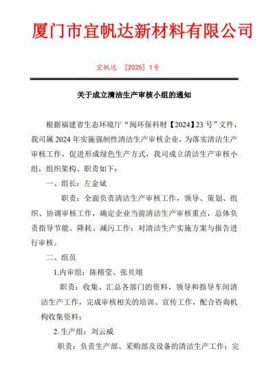 關于成立清潔生產(chǎn)審核小組的通知